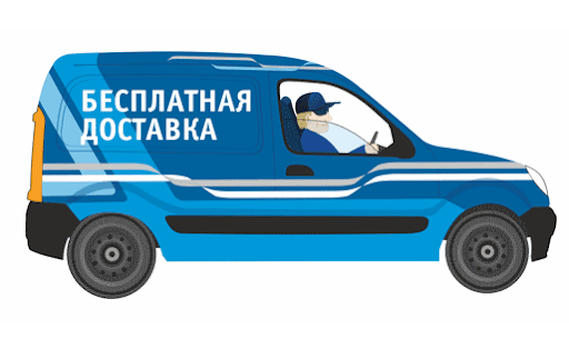 Пользуйтесь услугами доставки