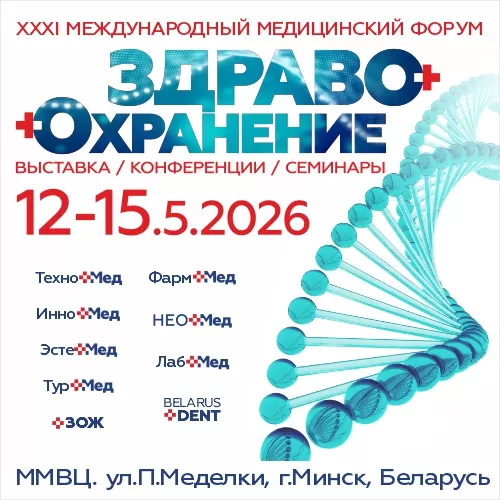 В Минске прошел XXXI Международный медицинский форум